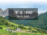 2024新教材湘教版 七年級(jí)下冊(cè)8.1《東南亞》教案+學(xué)案+課件