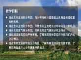 2024新教材湘教版 七年級(jí)下冊(cè)8.1《東南亞》教案+學(xué)案+課件