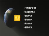 2024新教材湘教版 七年级下册8.1《东南亚》教案+学案+课件