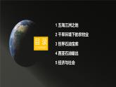 2024新教材湘教版 七年级下册8.3《西亚》教案+学案+课件