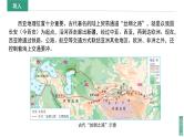 2024新教材湘教版 七年级下册8.3《西亚》教案+学案+课件