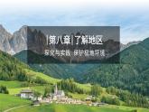 2024新教材湘教版 七年级下册8.6《探究与实践 保护极地环境》教案+学案+课件
