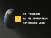 2024新教材湘教版 七年级下册8.6《探究与实践 保护极地环境》教案+学案+课件