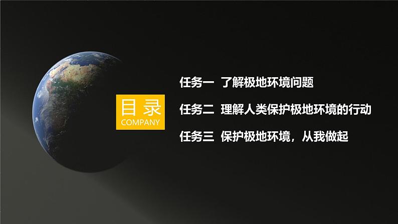 【课件】湘教版（2024）七年级下册8.6《探究与实践 保护极地环境》第3页