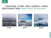 2024新教材湘教版 七年级下册8.6《探究与实践 保护极地环境》教案+学案+课件