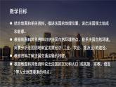 2024新教材湘教版 七年級(jí)下冊(cè)9.4《法國(guó)》教案+學(xué)案+課件