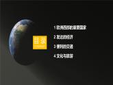 2024新教材湘教版 七年級(jí)下冊(cè)9.4《法國(guó)》教案+學(xué)案+課件