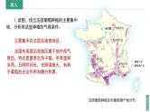 2024新教材湘教版 七年级下册9.4《法国》教案+学案+课件