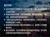 2024新教材湘教版 七年級下冊9.7《探究與實(shí)踐 走進(jìn)巴西》教案+學(xué)案+課件