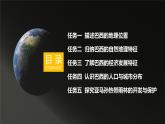 2024新教材湘教版 七年級下冊9.7《探究與實(shí)踐 走進(jìn)巴西》教案+學(xué)案+課件