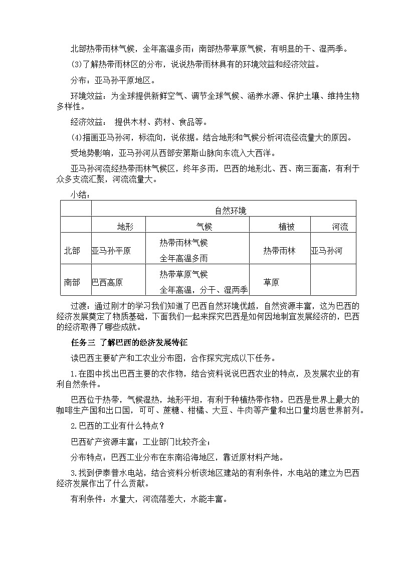 【教案】湘教版（2024）七年级下册9.7《探究与实践 走进巴西》第2页