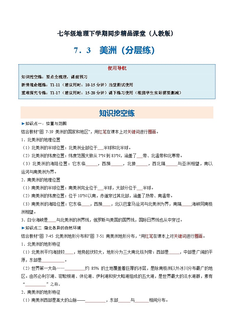 7.3美洲【知识挖空+新情境+重难】（分层练）（试卷版） 第1页