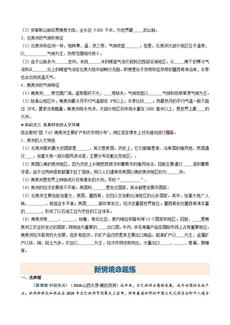 7.3美洲【知识挖空+新情境+重难】（分层练）（试卷版） 第2页