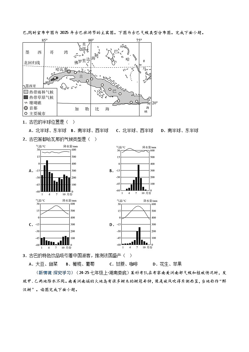 7.3美洲【知识挖空+新情境+重难】（分层练）（试卷版） 第3页