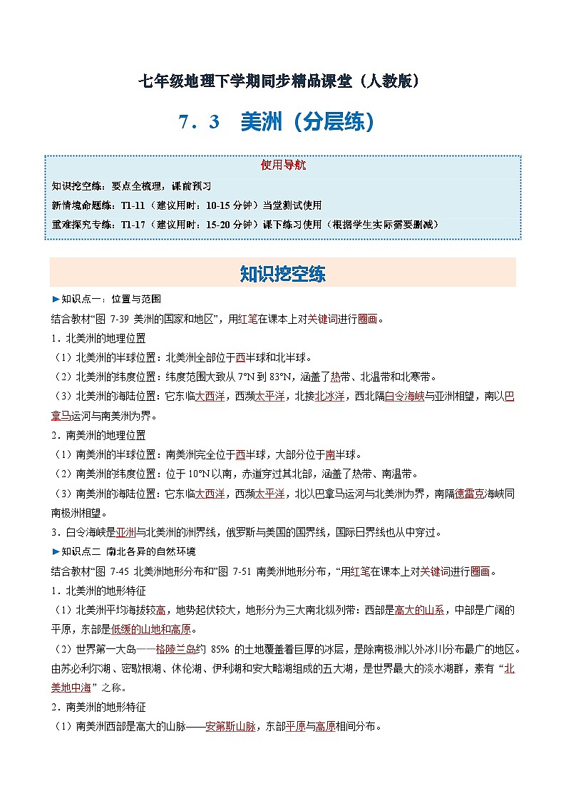 7.3美洲【知识挖空+新情境+重难】（分层练）（解析版）第1页