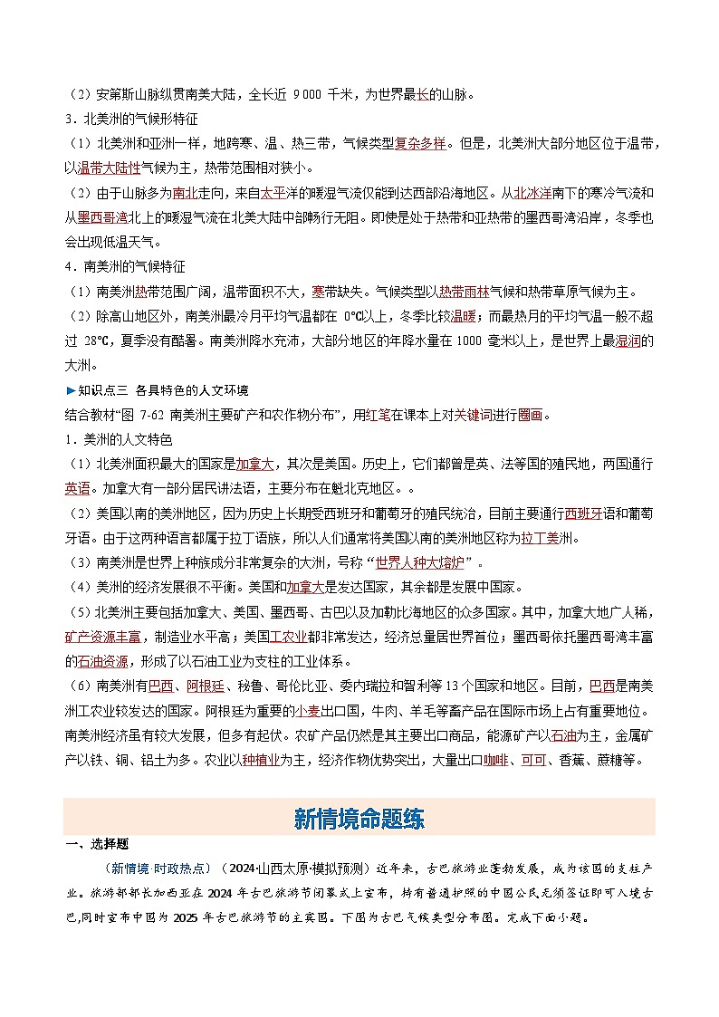7.3美洲【知识挖空+新情境+重难】（分层练）（解析版）第2页