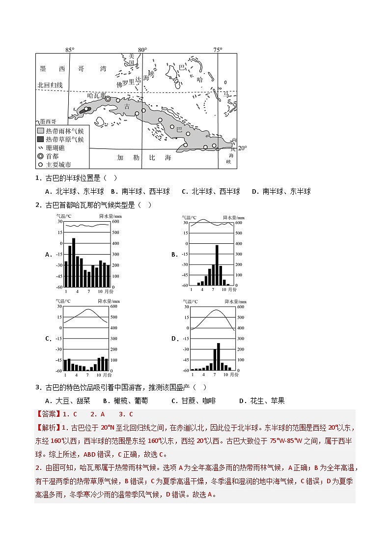 7.3美洲【知识挖空+新情境+重难】（分层练）（解析版）第3页