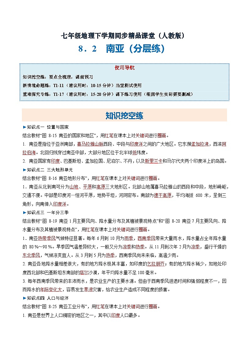 8.2 南亚【知识挖空+新情境+重难】（分层练）（解析版）第1页