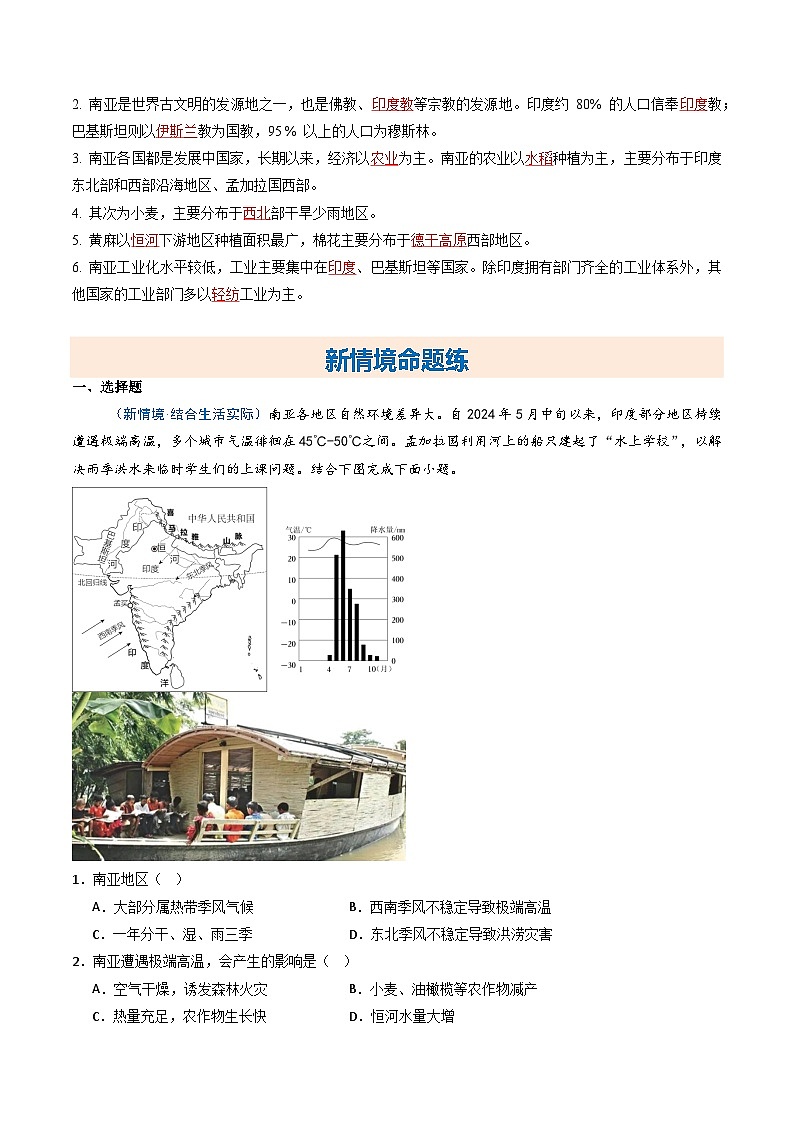 8.2 南亚【知识挖空+新情境+重难】（分层练）（解析版）第2页