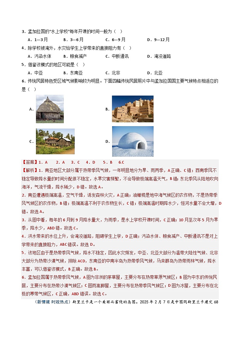 8.2 南亚【知识挖空+新情境+重难】（分层练）（解析版）第3页