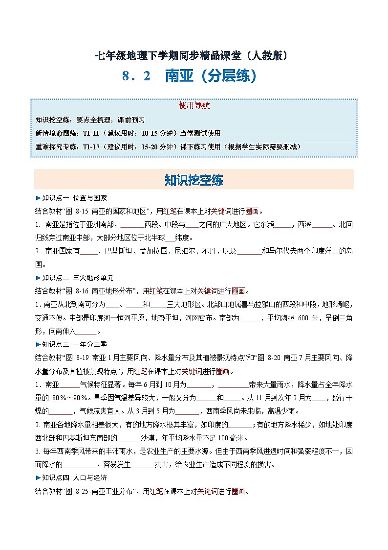 8.2 南亚【知识挖空+新情境+重难】（分层练）（试卷版）第1页