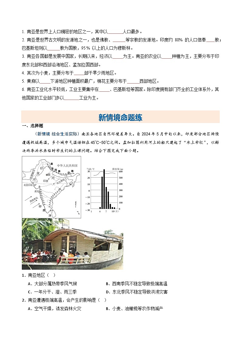 8.2 南亚【知识挖空+新情境+重难】（分层练）（试卷版）第2页