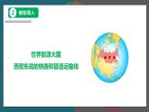 【人教版】七下地理 8.4.2  俄羅斯（第2課時）（課件）