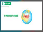 【人教版】七下地理 8.4.1  俄羅斯（核心素養(yǎng)）（第1課時）（課件）