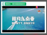 【人教版】七下地理 【跨學(xué)科主題學(xué)習(xí)】認(rèn)識東南亞的世界遺產(chǎn)（課件）