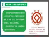 【人教版】七下地理 【跨學(xué)科主題學(xué)習(xí)】認(rèn)識東南亞的世界遺產(chǎn)（課件）