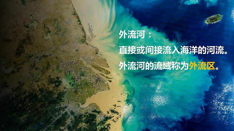 2025春湘教版初中地理 七年级下册 《亚洲及欧洲》第三课时   河流与人口 课件第7页