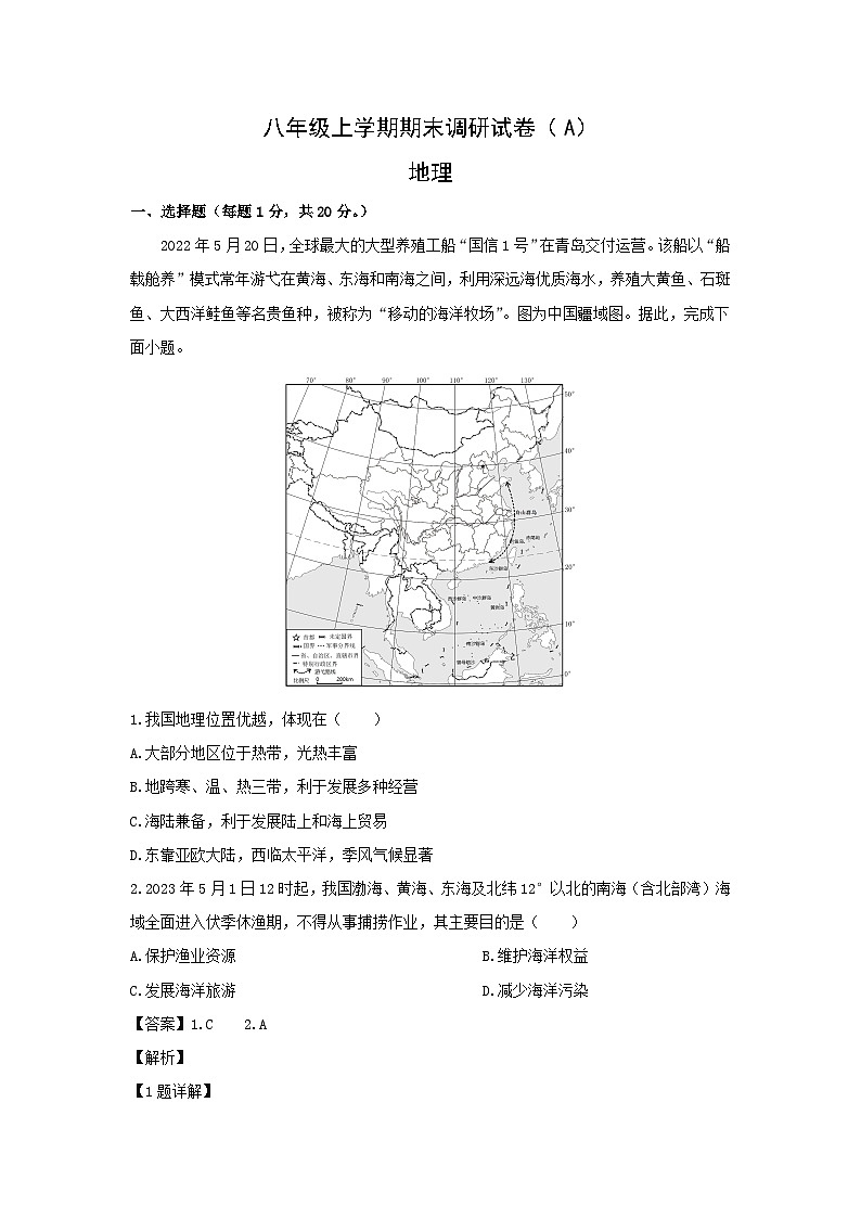 2024-2025学年河南省安阳市滑县八年级上学期期末地理地理试卷（解析版）第1页