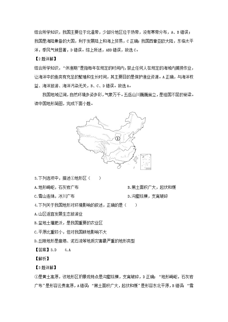 2024-2025学年河南省安阳市滑县八年级上学期期末地理地理试卷（解析版）第2页