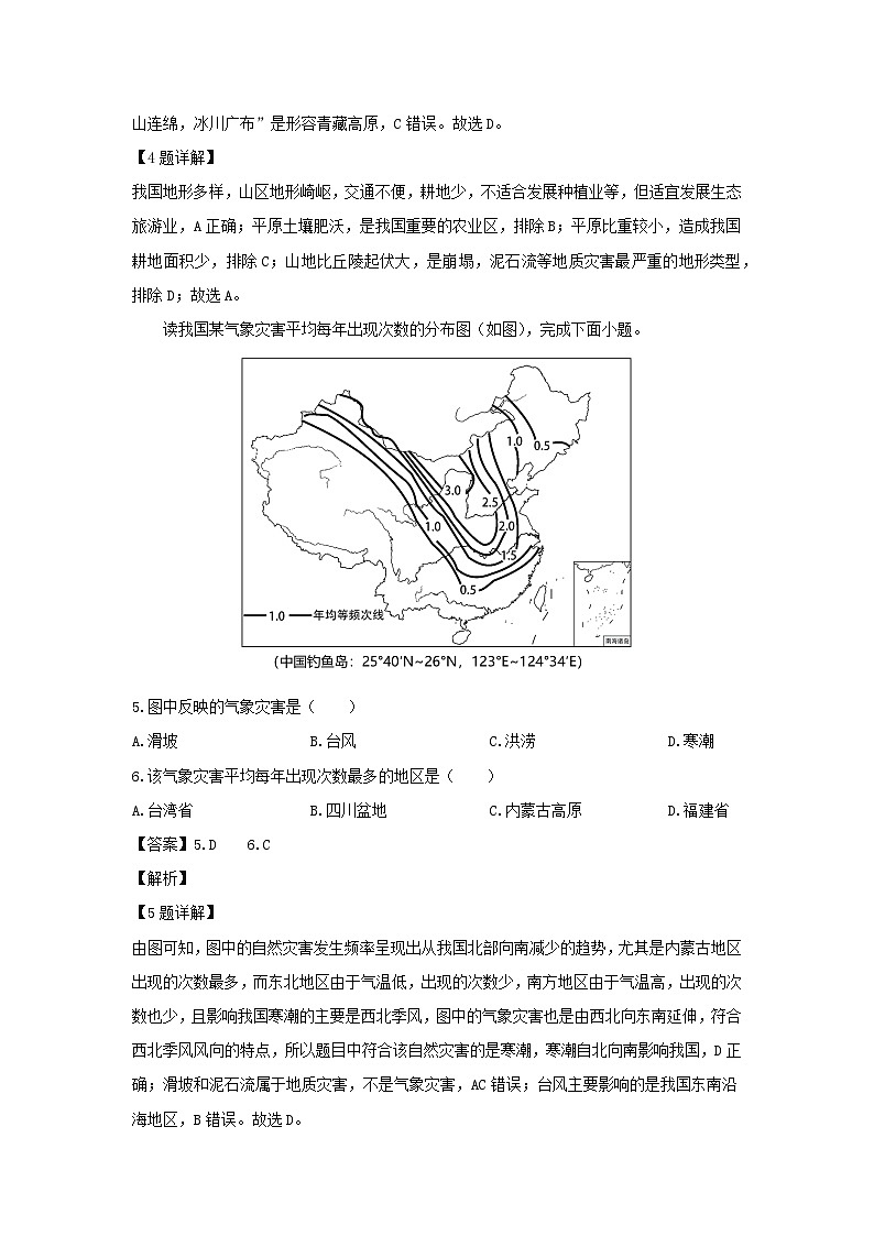 2024-2025学年河南省安阳市滑县八年级上学期期末地理地理试卷（解析版）第3页