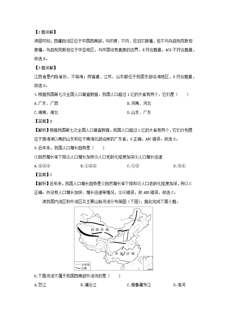 2024-2025学年河南省清丰县仙庄镇八年级上学期期末地理地理试卷（解析版）第2页