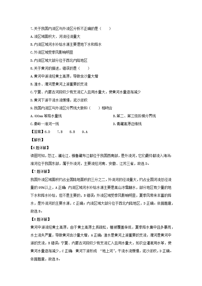 2024-2025学年河南省清丰县仙庄镇八年级上学期期末地理地理试卷（解析版）第3页