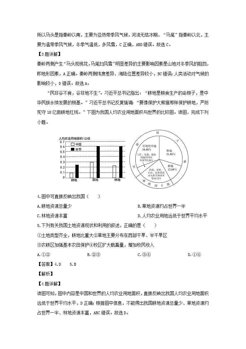 2024-2025学年河北省秦皇岛市青龙县八年级上学期期末地理地理试卷（解析版）第2页