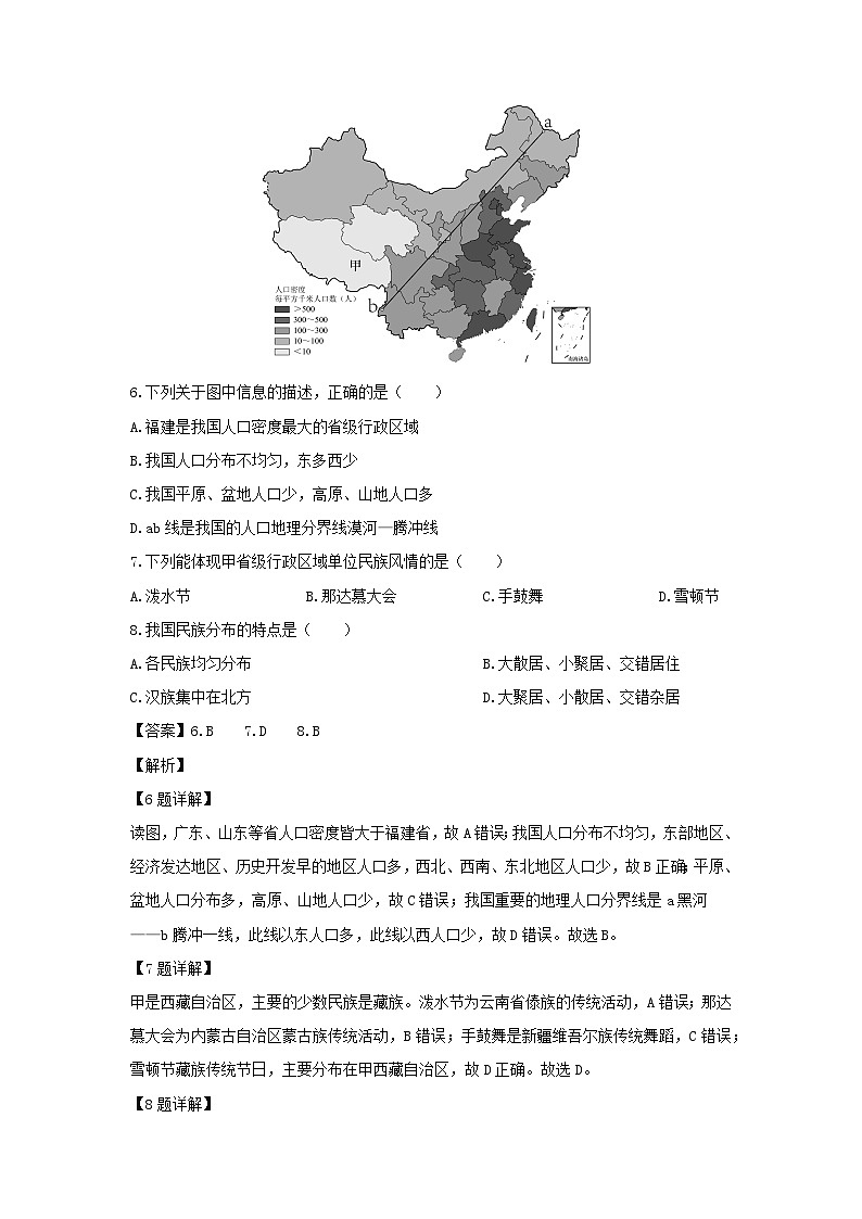 2024-2025学年甘肃省白银市八年级上学期期末地理地理试卷（解析版）第3页