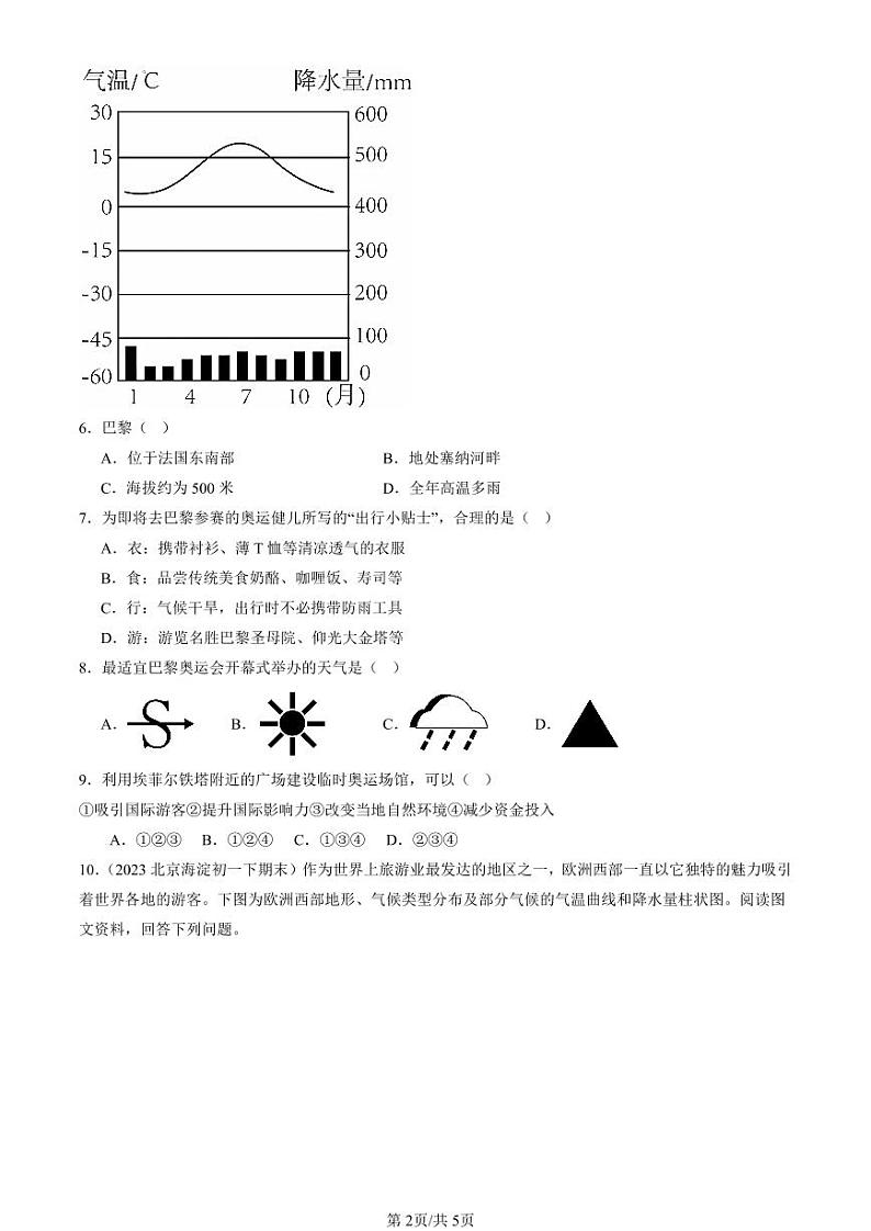 2022-2024北京初一（下）期末真题地理汇编：欧洲西部第2页