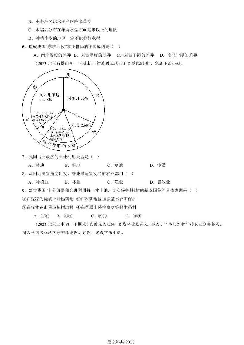 2022-2024北京初一（下）期末真题地理汇编：农业的分布和发展（中图版）第2页