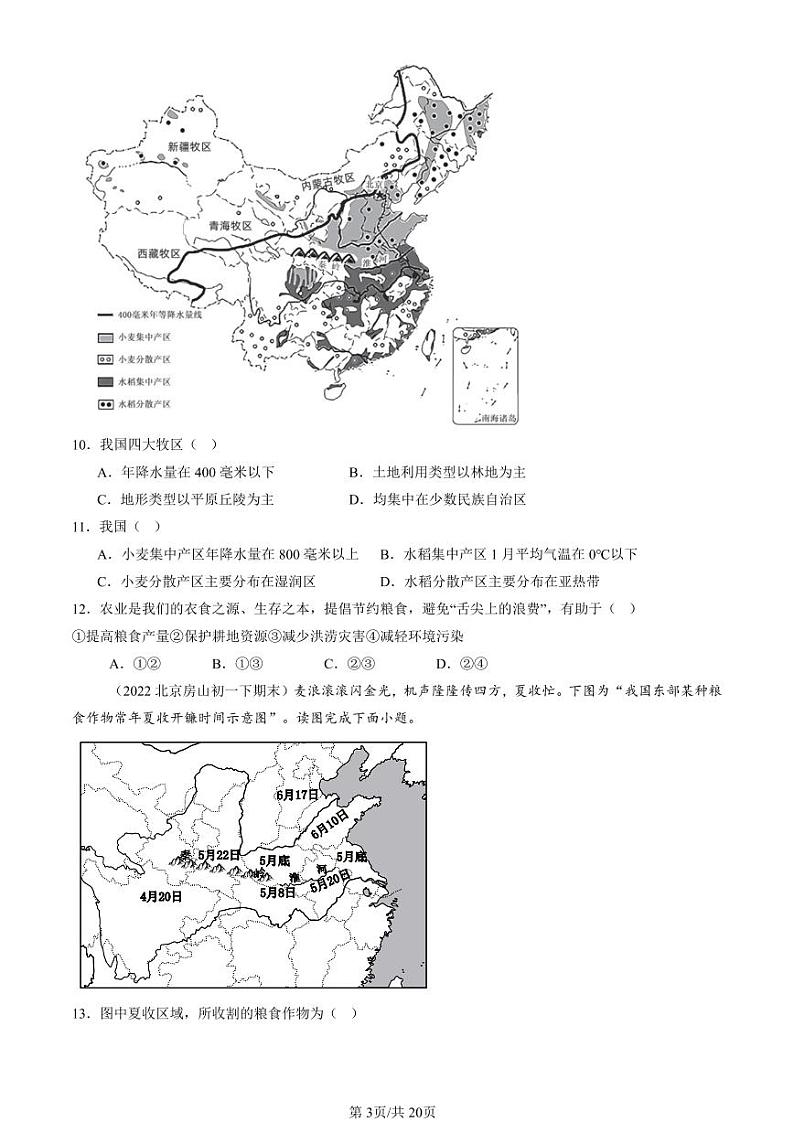 2022-2024北京初一（下）期末真题地理汇编：农业的分布和发展（中图版）第3页