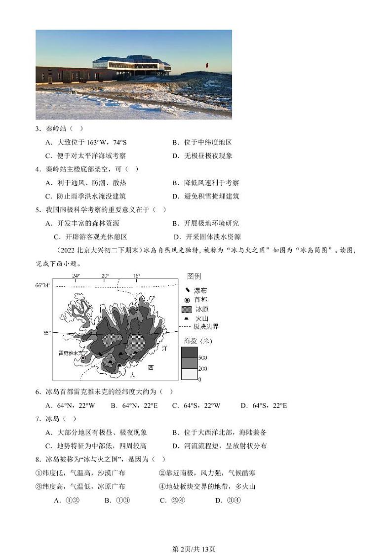 2022-2024北京初二（下）期末真题地理汇编：认识地区章节综合（中图版）第2页
