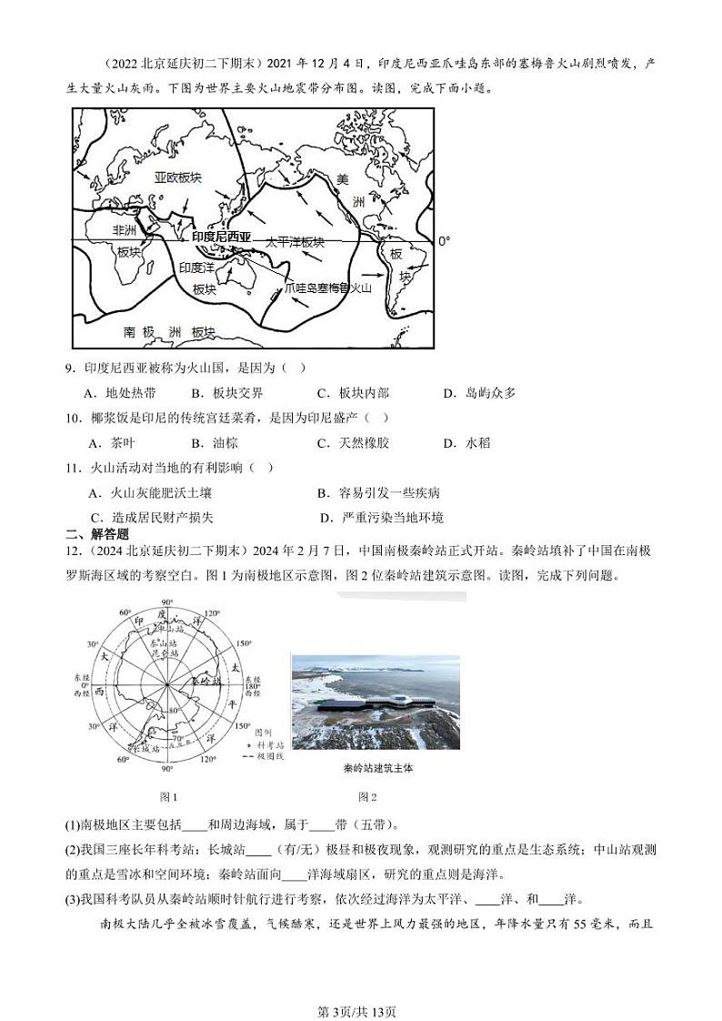 2022-2024北京初二（下）期末真题地理汇编：认识地区章节综合（中图版）第3页