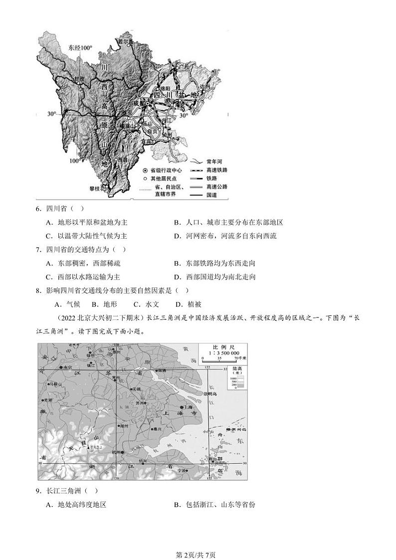 2022-2024北京初二（下）期末真题地理汇编：南方地区章节综合第2页