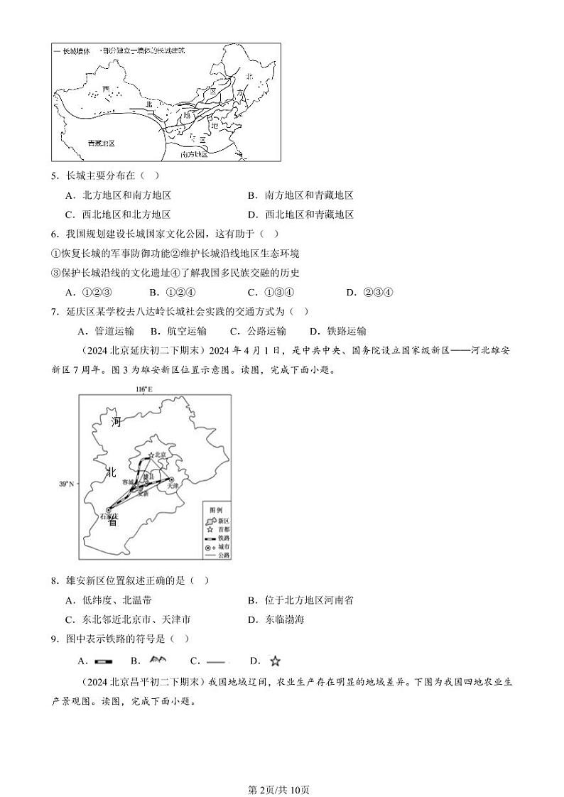 2022-2024北京初二（下）期末真题地理汇编：北方地区章节综合第2页