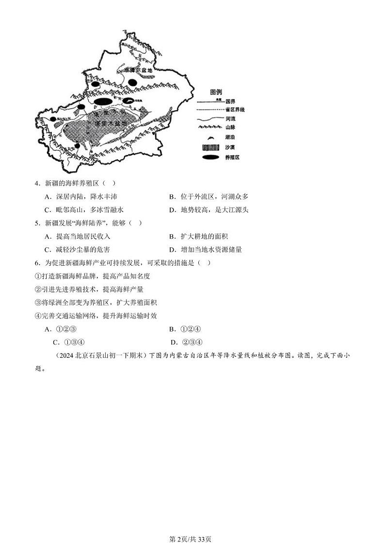 2022-2024北京初一（下）期末真题地理汇编：西北地区（中图版）第2页