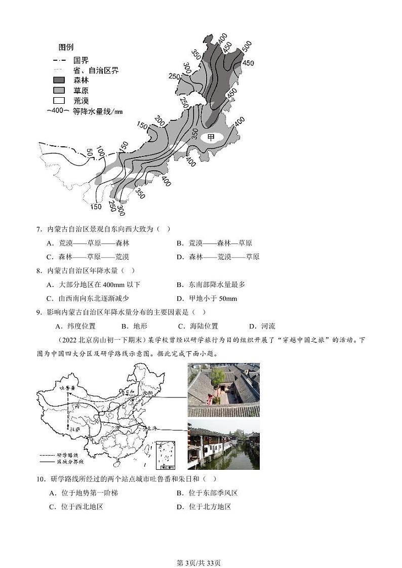 2022-2024北京初一（下）期末真题地理汇编：西北地区（中图版）第3页
