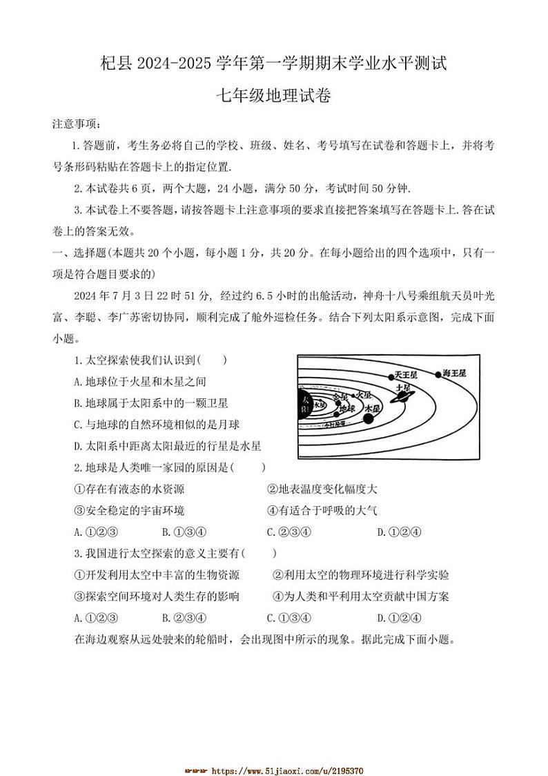 2024～2025学年河南省开封市杞县七年级上期末地理试卷(含答案)第1页