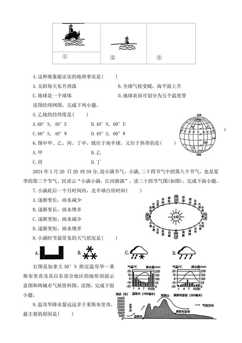2024～2025学年河南省开封市杞县七年级上期末地理试卷(含答案)第2页
