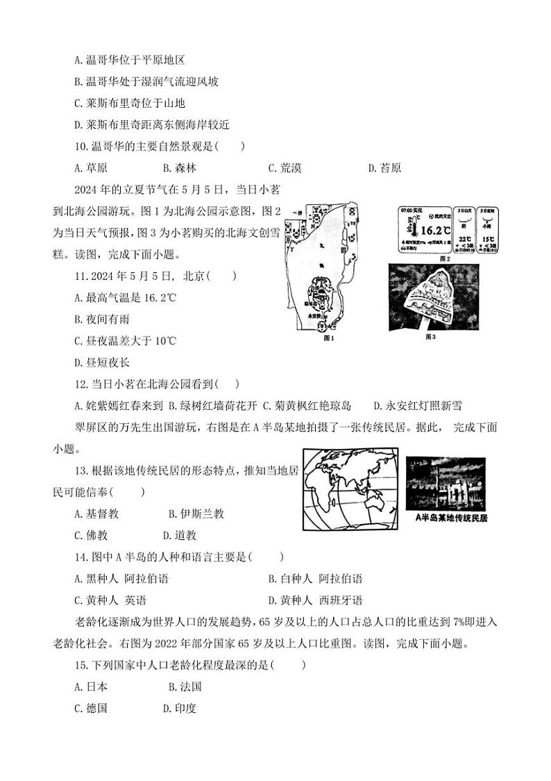 2024～2025学年河南省开封市杞县七年级上期末地理试卷(含答案)第3页